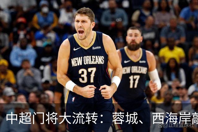 中超门将大流转：蓉城、西海岸敲定新门 玉昆连引两将