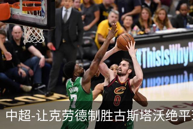 中超-让克劳德制胜古斯塔沃绝平球被吹 海港客场2-1逆转河南