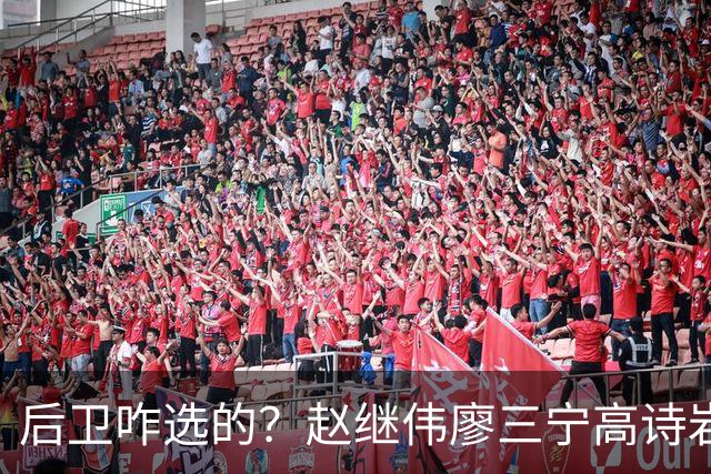 后卫咋选的？赵继伟廖三宁高诗岩三分合计8中0 庞峥麟遭DNP